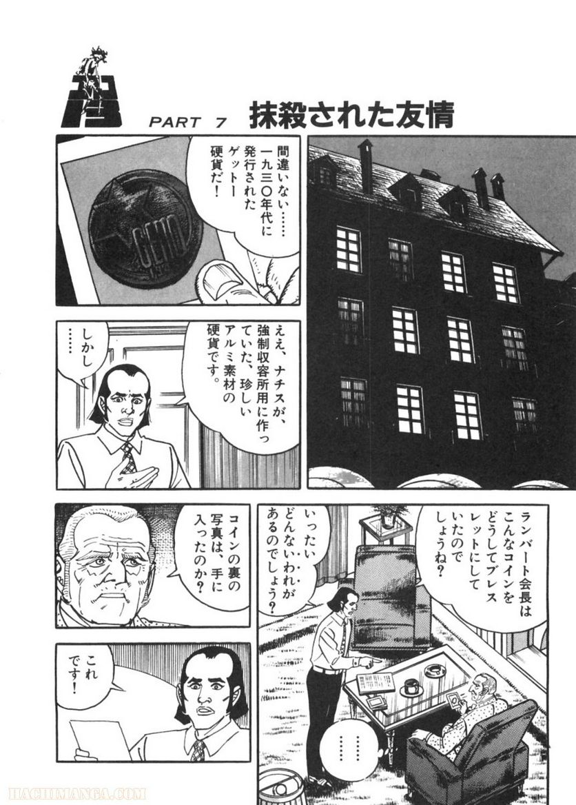 ゴルゴ13 - 第84話 - Page 271