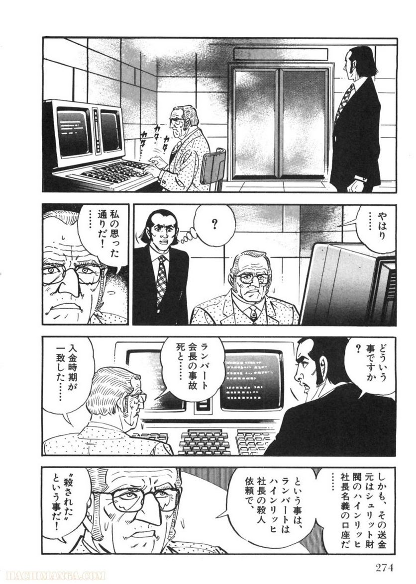 ゴルゴ13 - 第84話 - Page 275