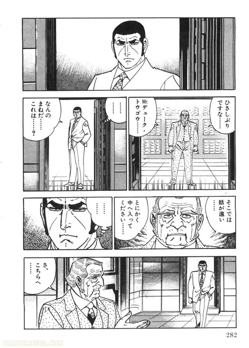 ゴルゴ13 - 第84話 - Page 283