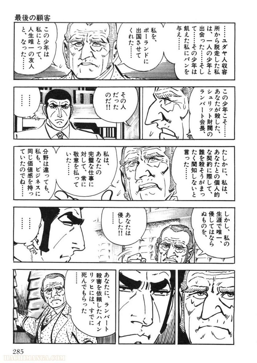 ゴルゴ13 - 第84話 - Page 286