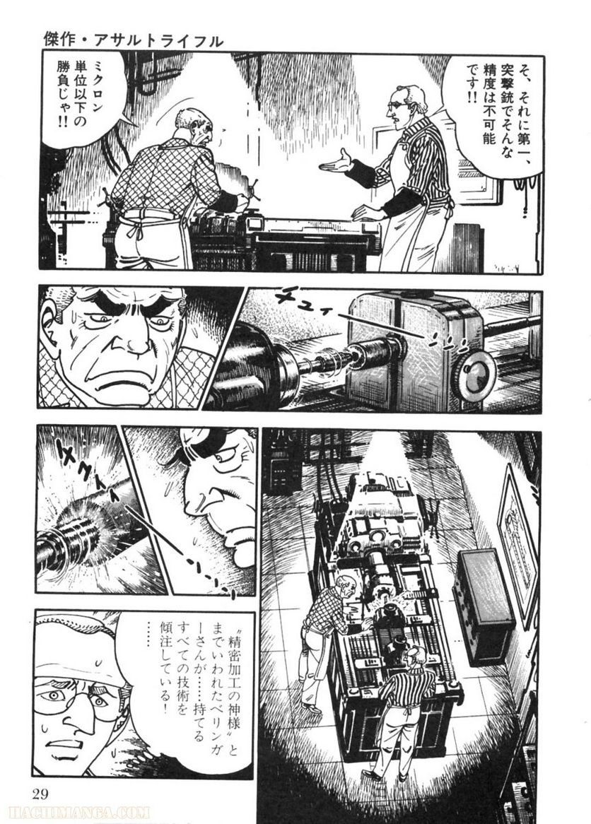 ゴルゴ13 - 第84話 - Page 30