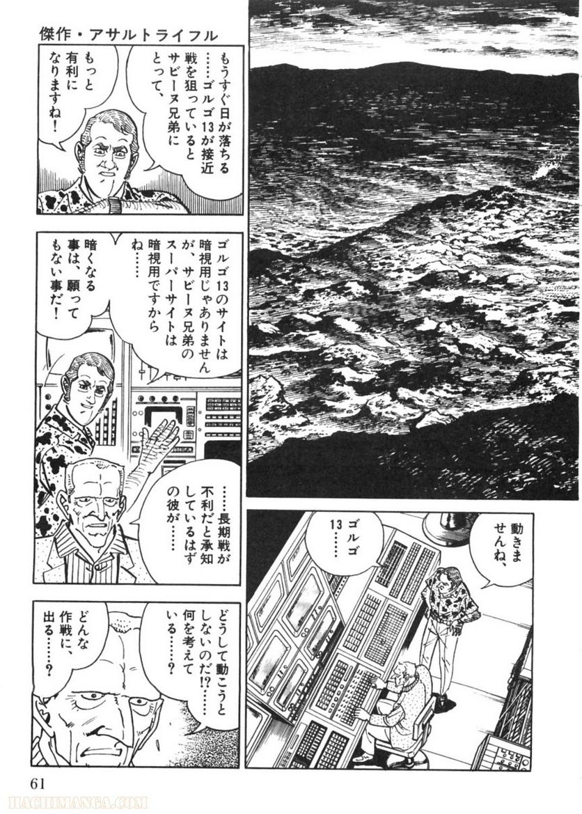 ゴルゴ13 - 第84話 - Page 62