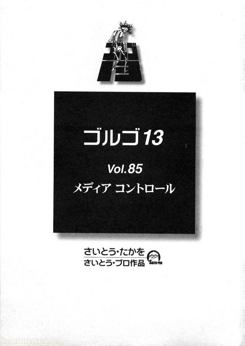 ゴルゴ13 - 第85話 - Page 2