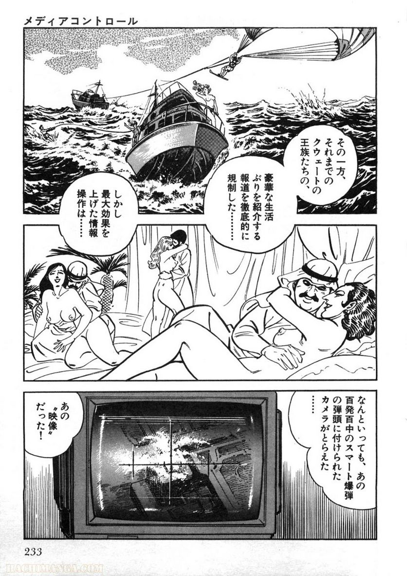 ゴルゴ13 - 第85話 - Page 234