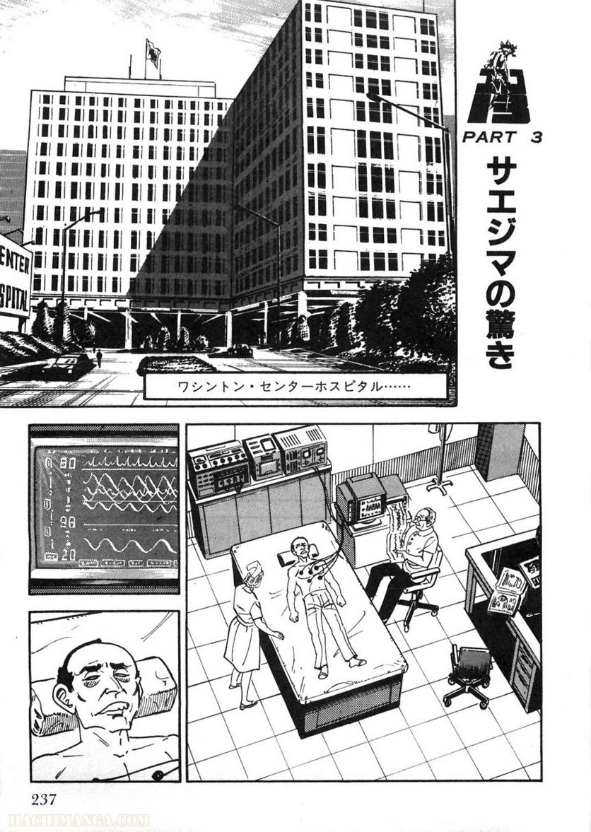 ゴルゴ13 - 第85話 - Page 238