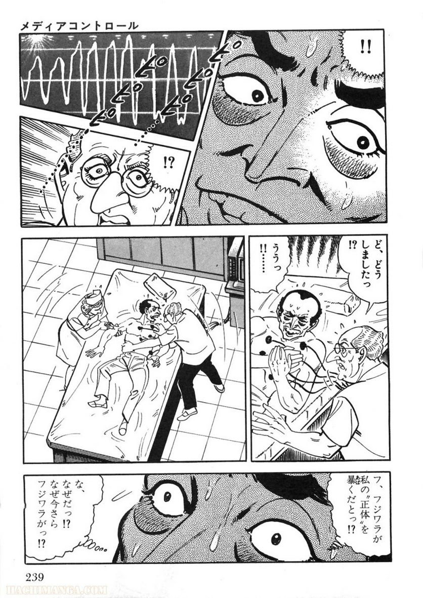 ゴルゴ13 - 第85話 - Page 240