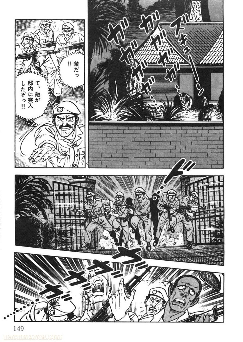 ゴルゴ13 - 第87話 - Page 148