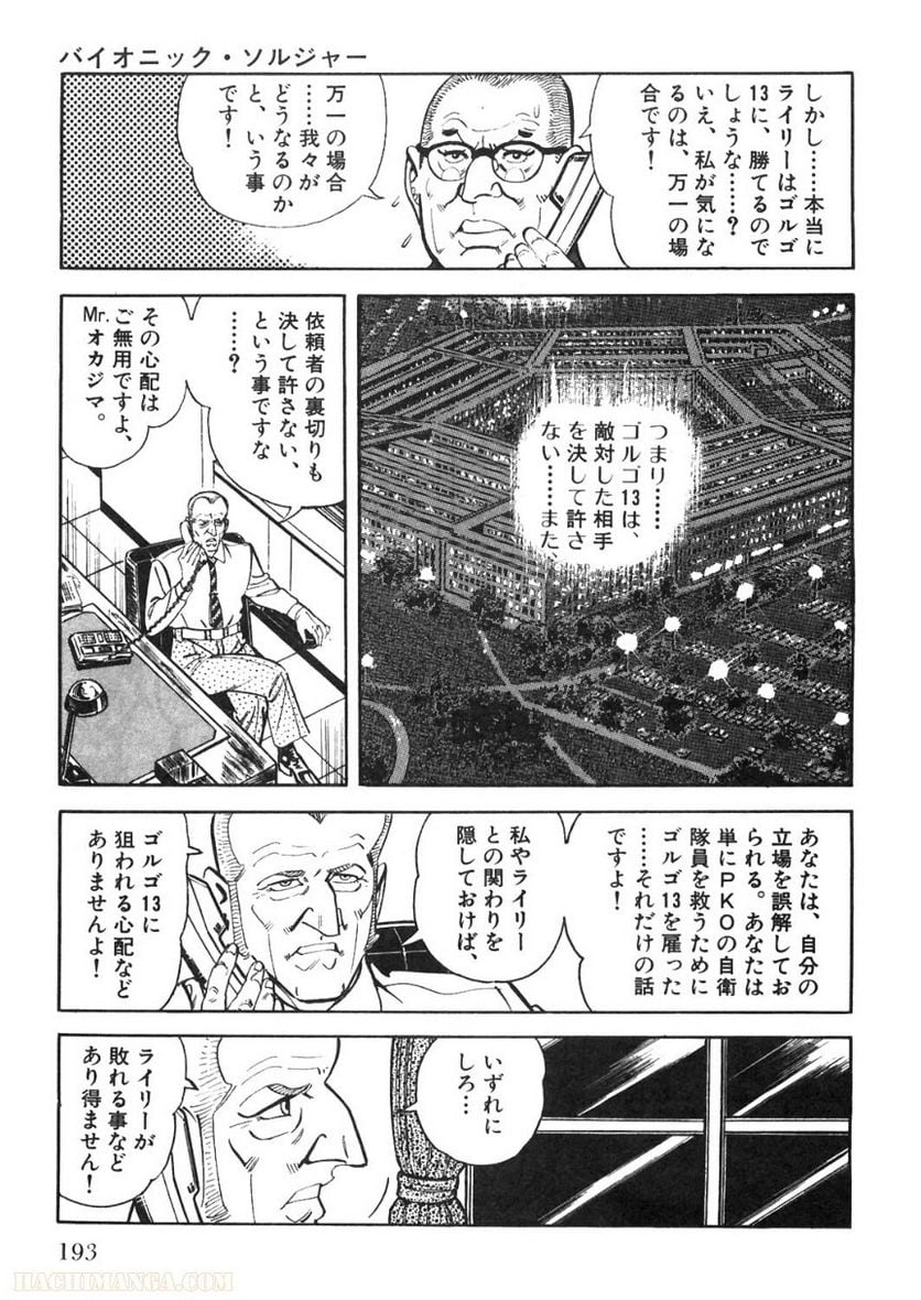 ゴルゴ13 - 第87話 - Page 192