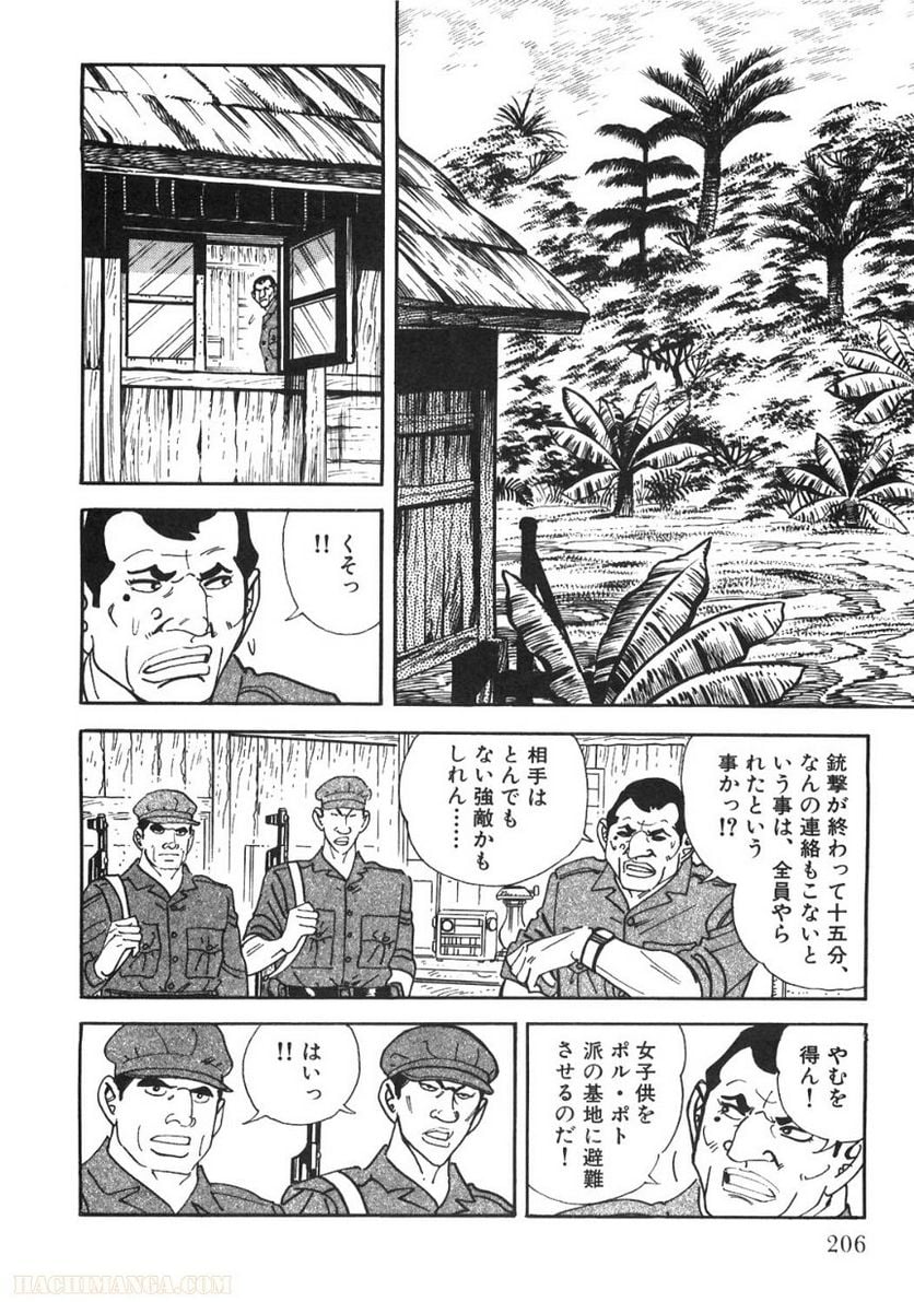 ゴルゴ13 - 第87話 - Page 205