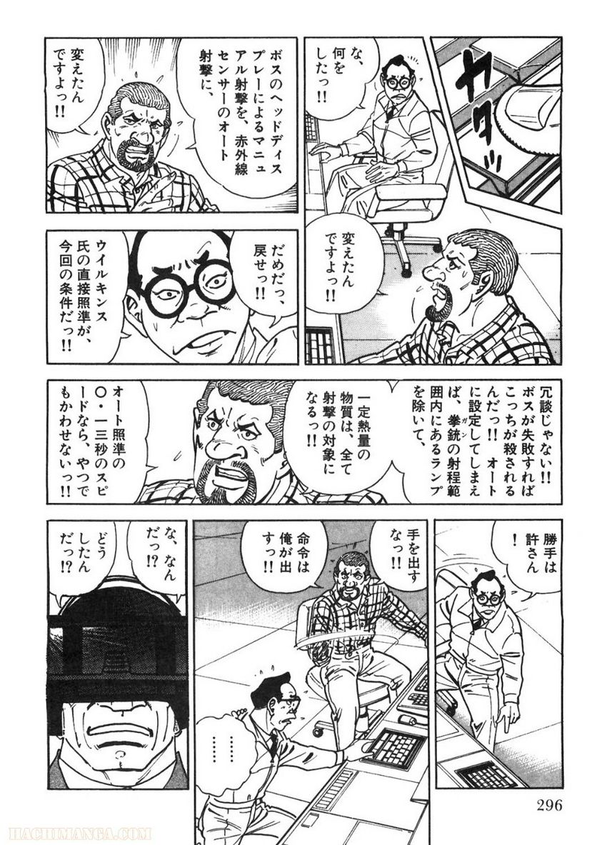 ゴルゴ13 - 第87話 - Page 295