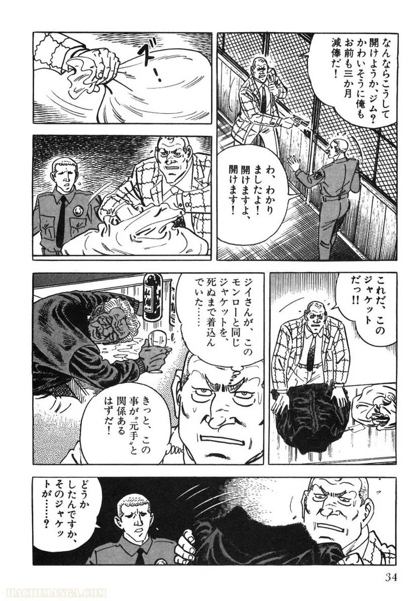 ゴルゴ13 - 第87話 - Page 33