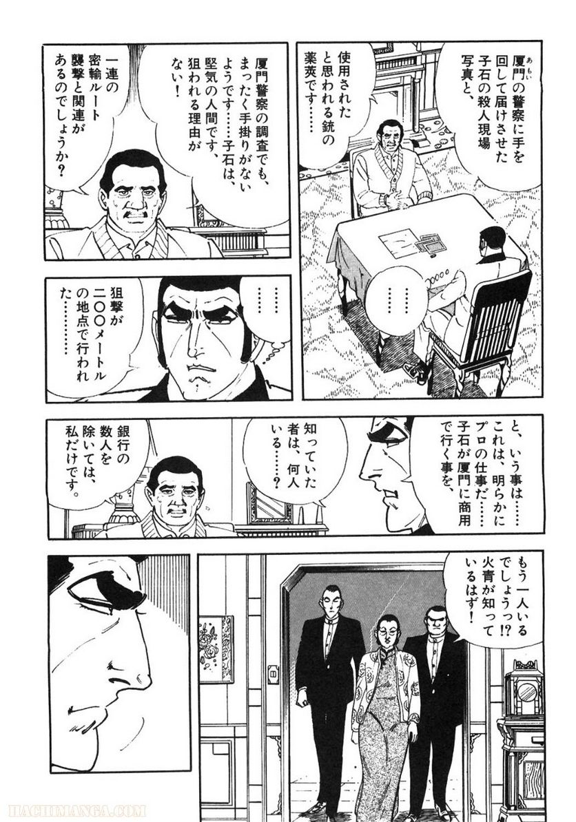 ゴルゴ13 - 第87話 - Page 69