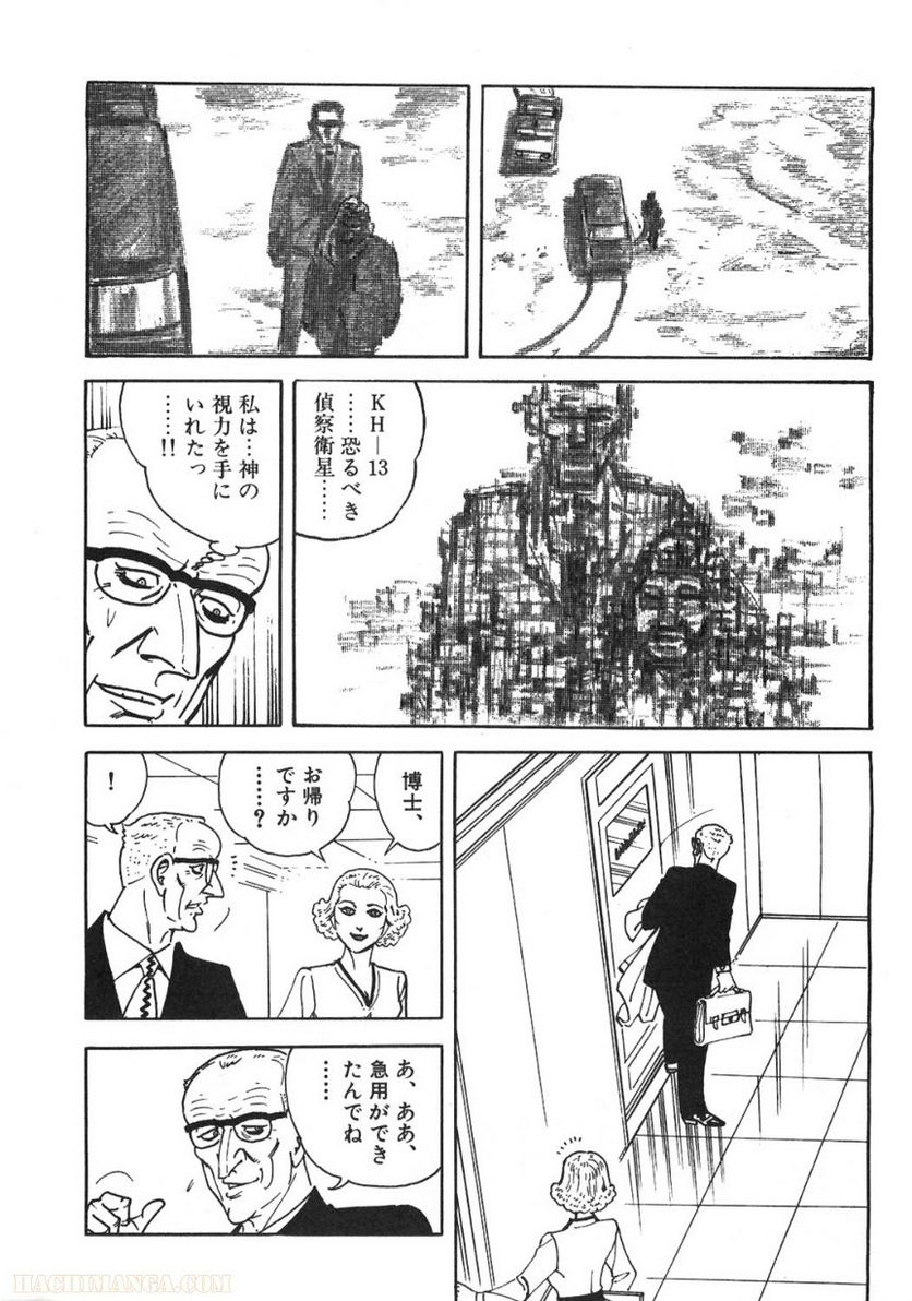 ゴルゴ13 - 第88話 - Page 17