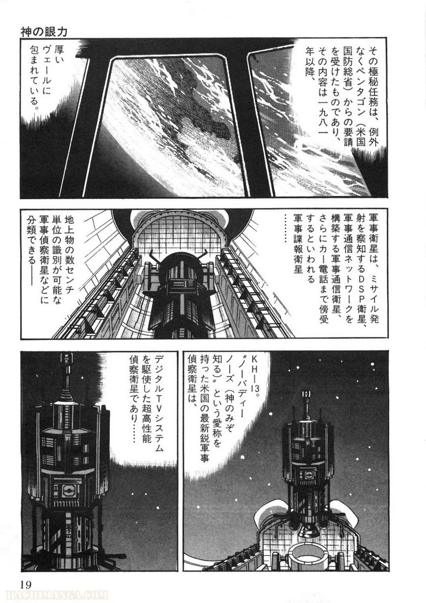 ゴルゴ13 - 第88話 - Page 20