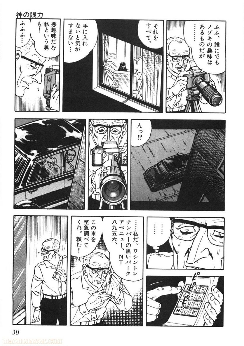 ゴルゴ13 - 第88話 - Page 40