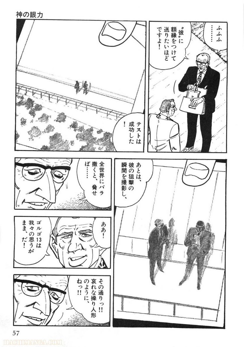 ゴルゴ13 - 第88話 - Page 58