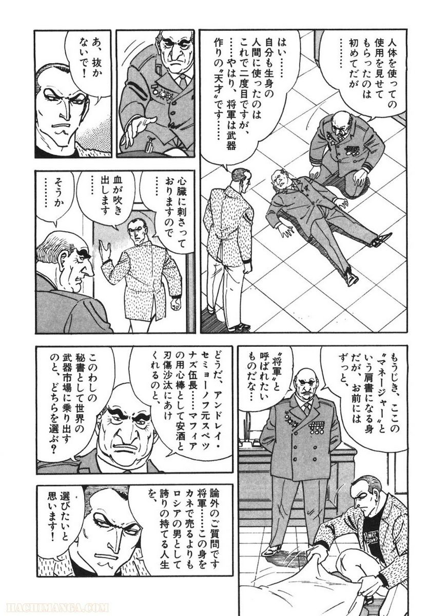 ゴルゴ13 - 第89話 - Page 11