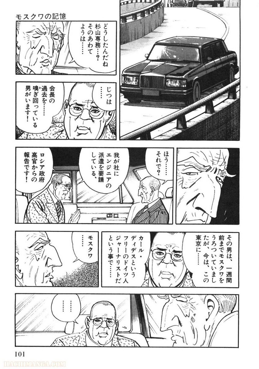 ゴルゴ13 - 第89話 - Page 102