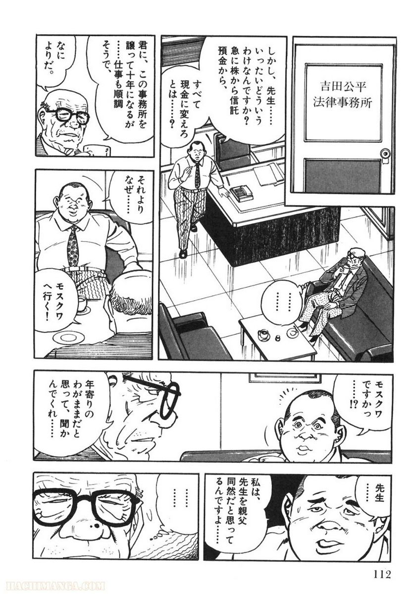 ゴルゴ13 - 第89話 - Page 113