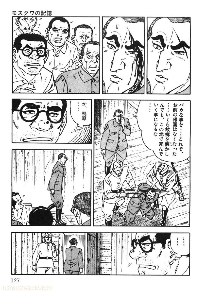 ゴルゴ13 - 第89話 - Page 128