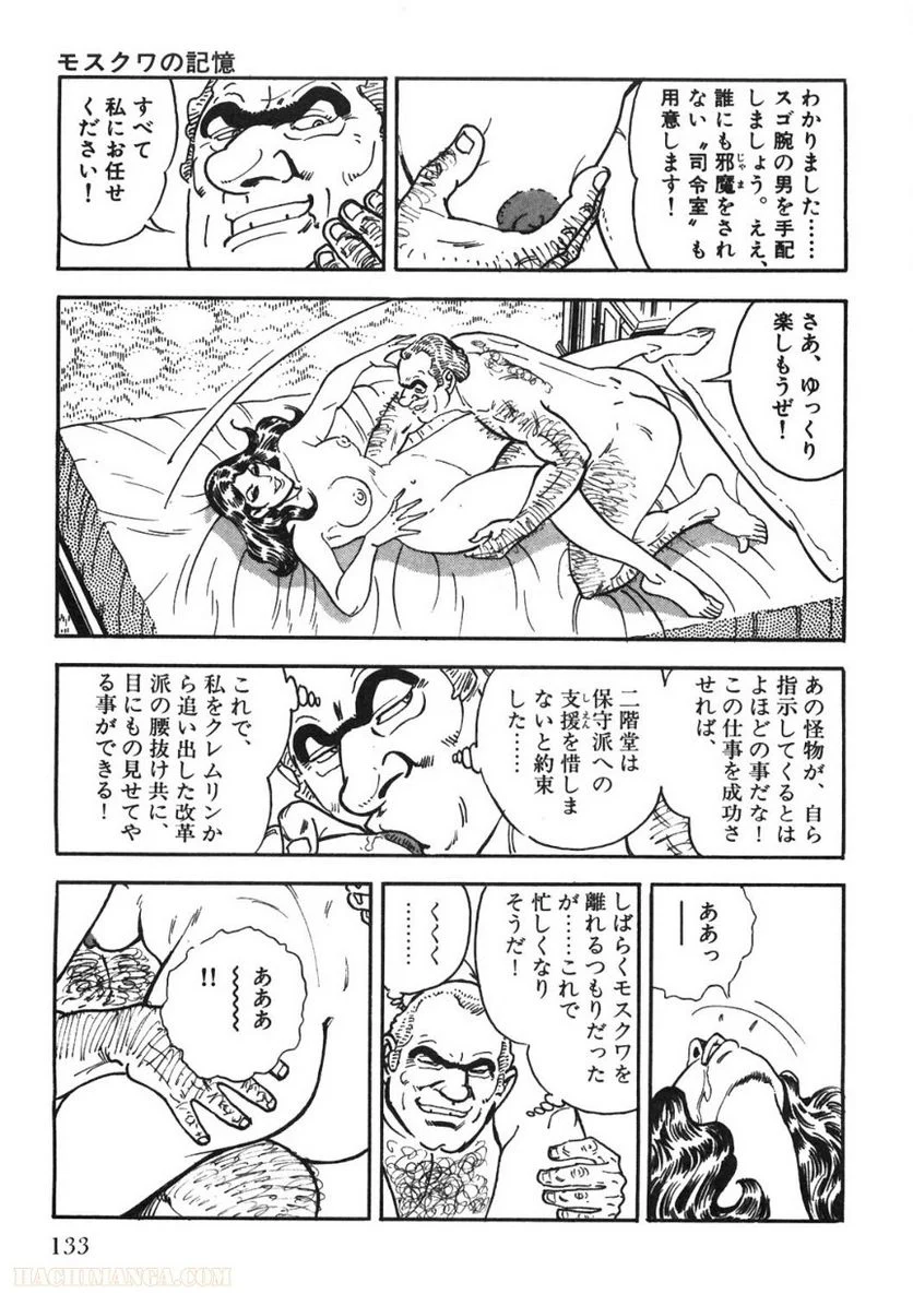 ゴルゴ13 - 第89話 - Page 134