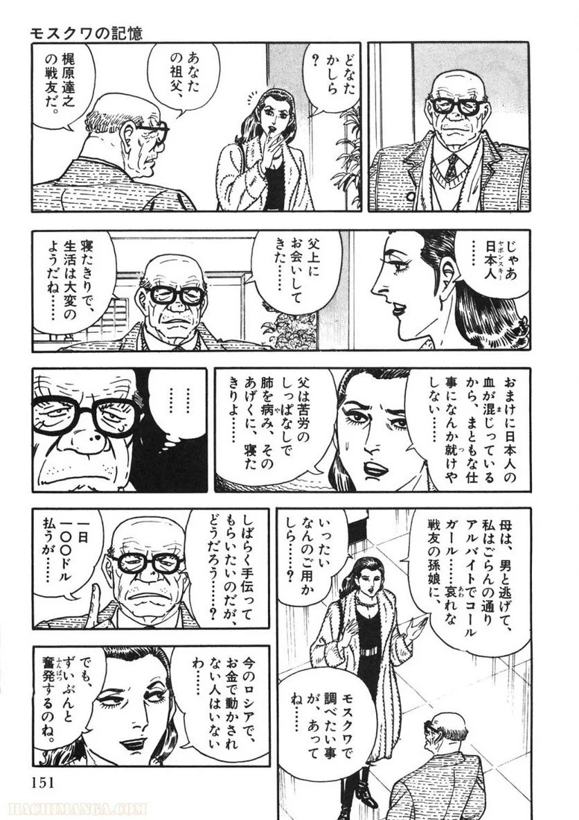 ゴルゴ13 - 第89話 - Page 152