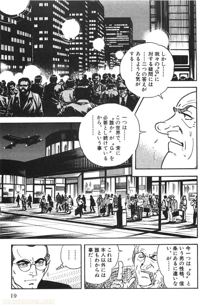 ゴルゴ13 - 第89話 - Page 20