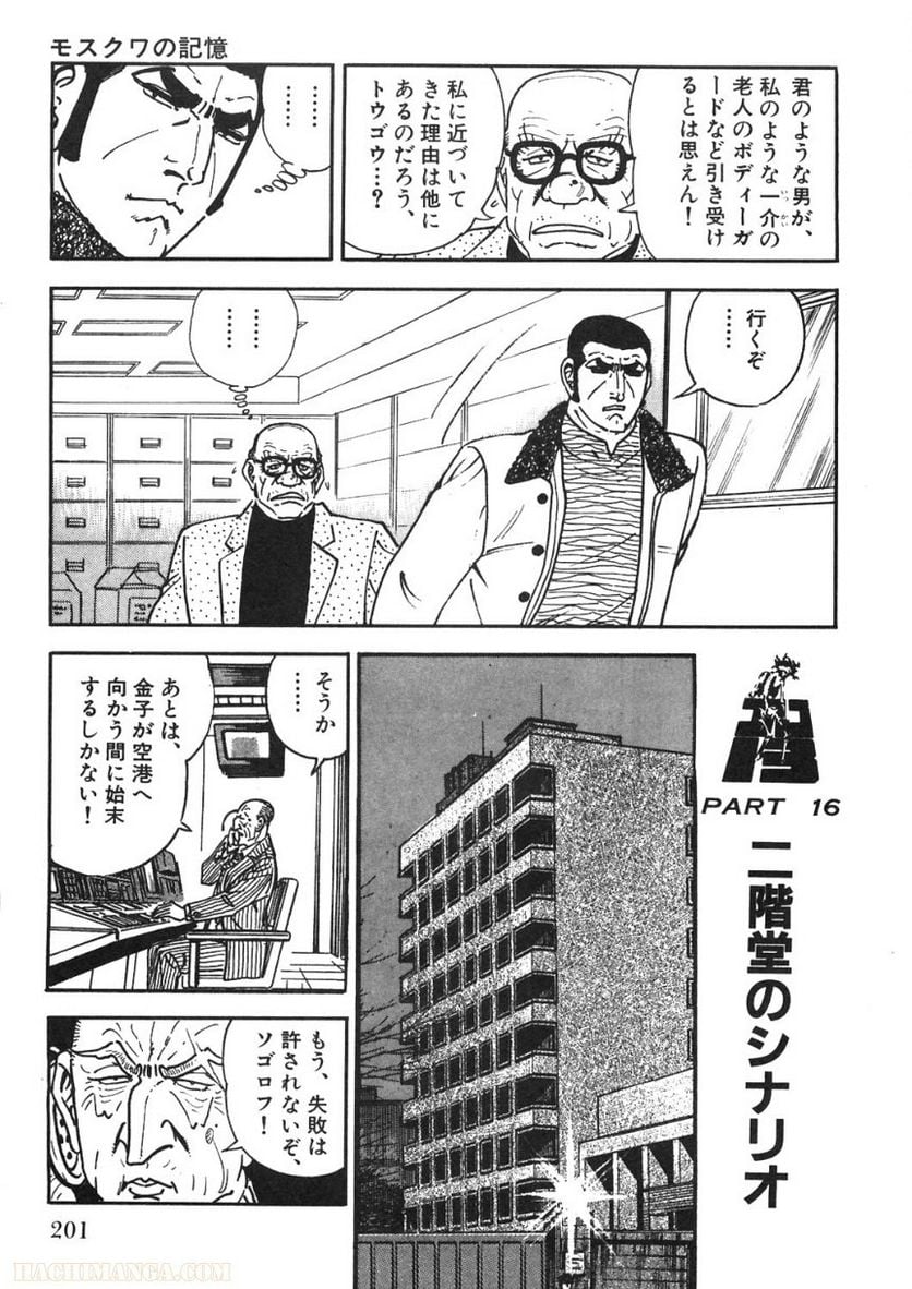 ゴルゴ13 - 第89話 - Page 202