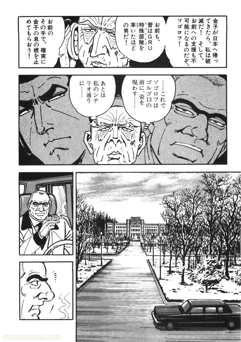 ゴルゴ13 - 第89話 - Page 203