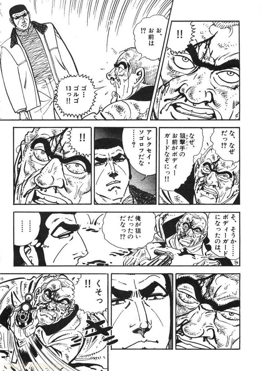 ゴルゴ13 - 第89話 - Page 210