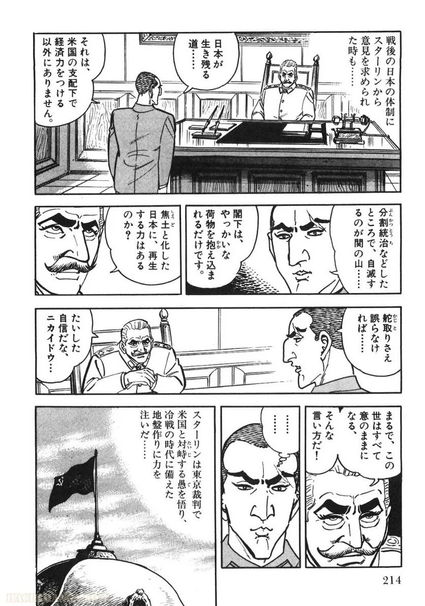 ゴルゴ13 - 第89話 - Page 215