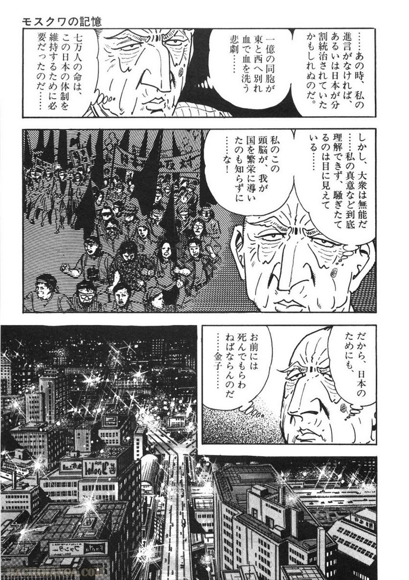 ゴルゴ13 - 第89話 - Page 216