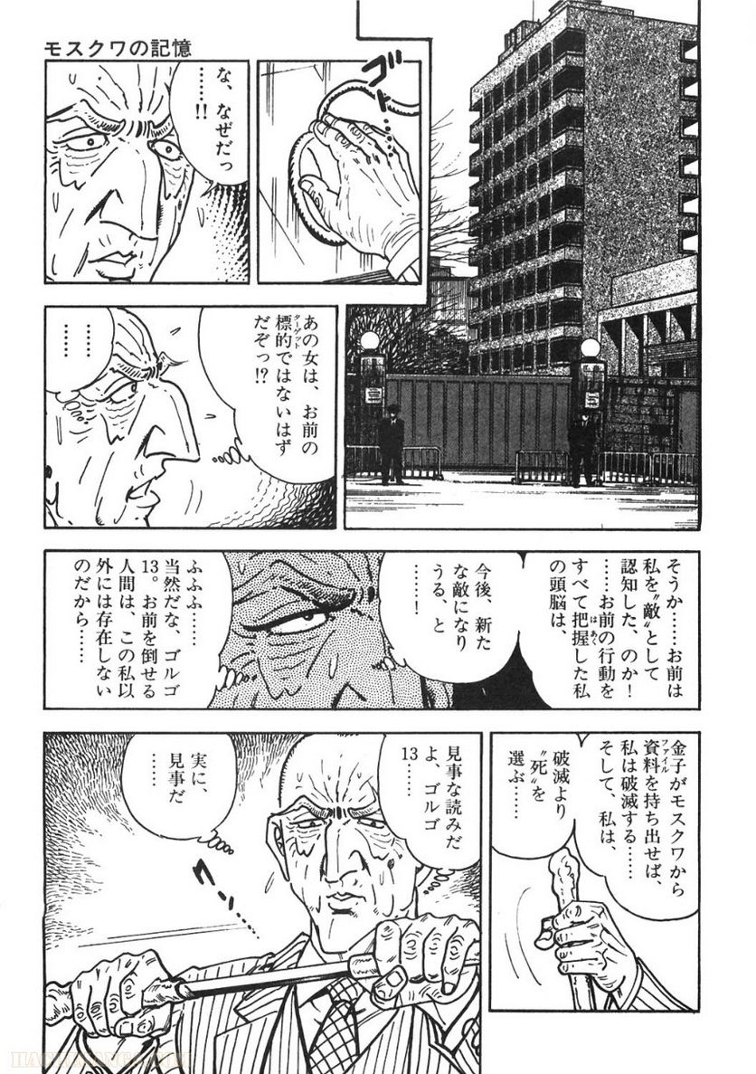 ゴルゴ13 - 第89話 - Page 222