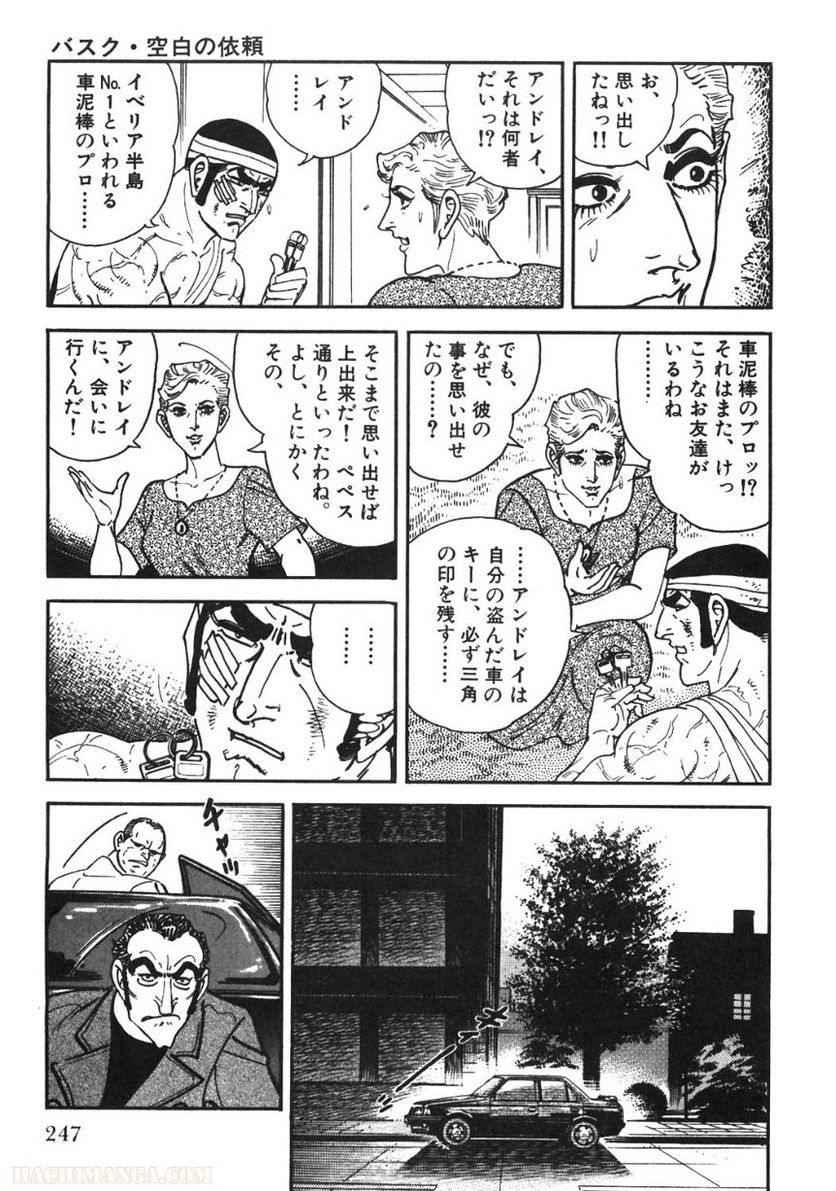 ゴルゴ13 - 第89話 - Page 248