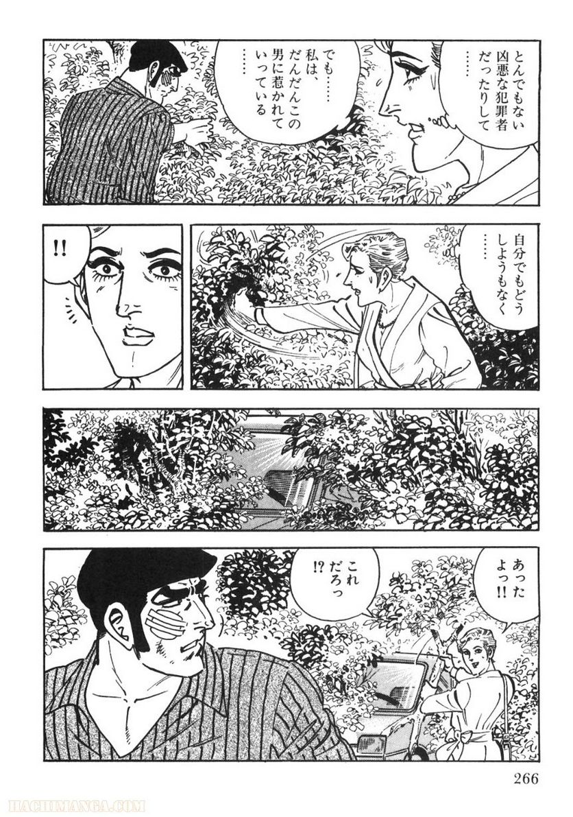 ゴルゴ13 - 第89話 - Page 267