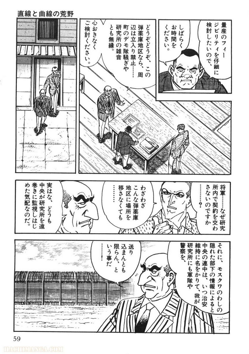 ゴルゴ13 - 第89話 - Page 60