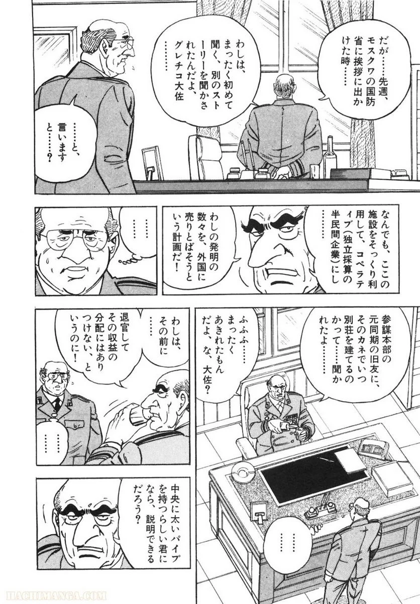 ゴルゴ13 - 第89話 - Page 7