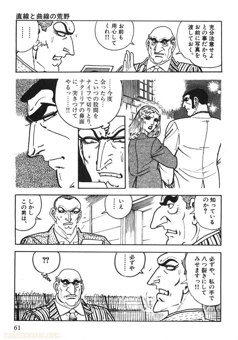 ゴルゴ13 - 第89話 - Page 62