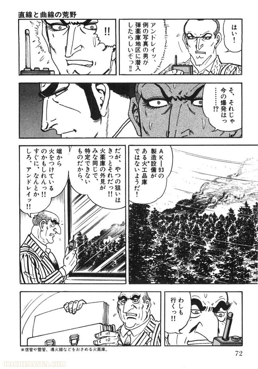 ゴルゴ13 - 第89話 - Page 73