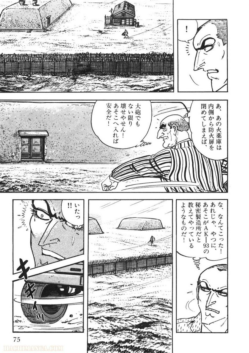 ゴルゴ13 - 第89話 - Page 76