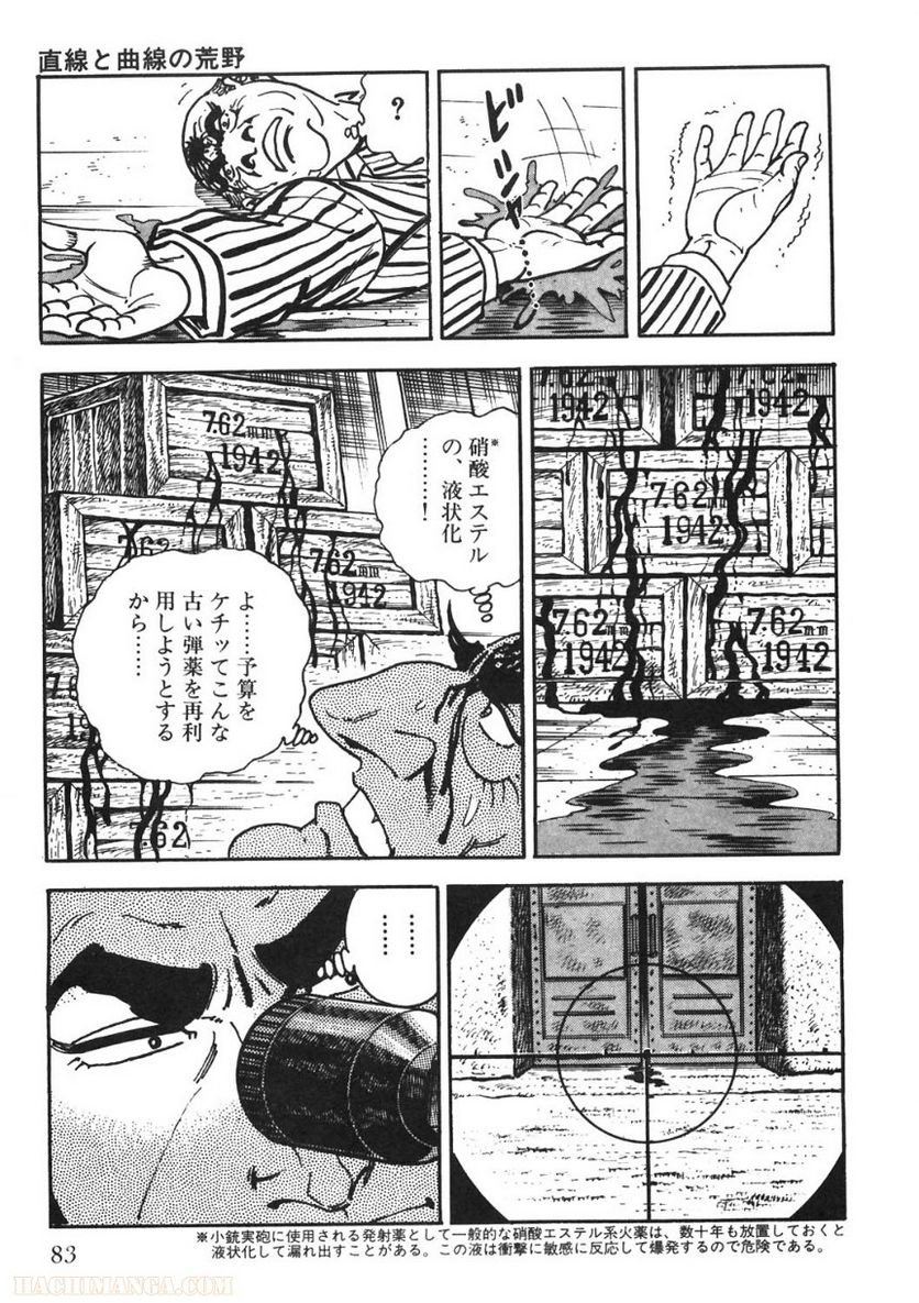 ゴルゴ13 - 第89話 - Page 84