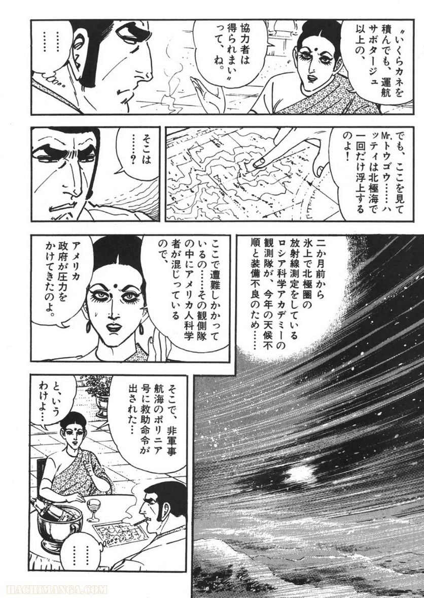 ゴルゴ13 - 第90話 - Page 109