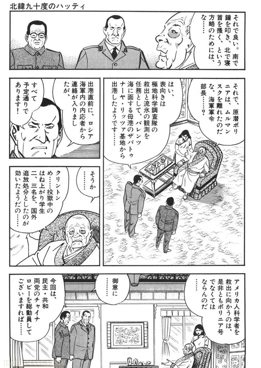 ゴルゴ13 - 第90話 - Page 118