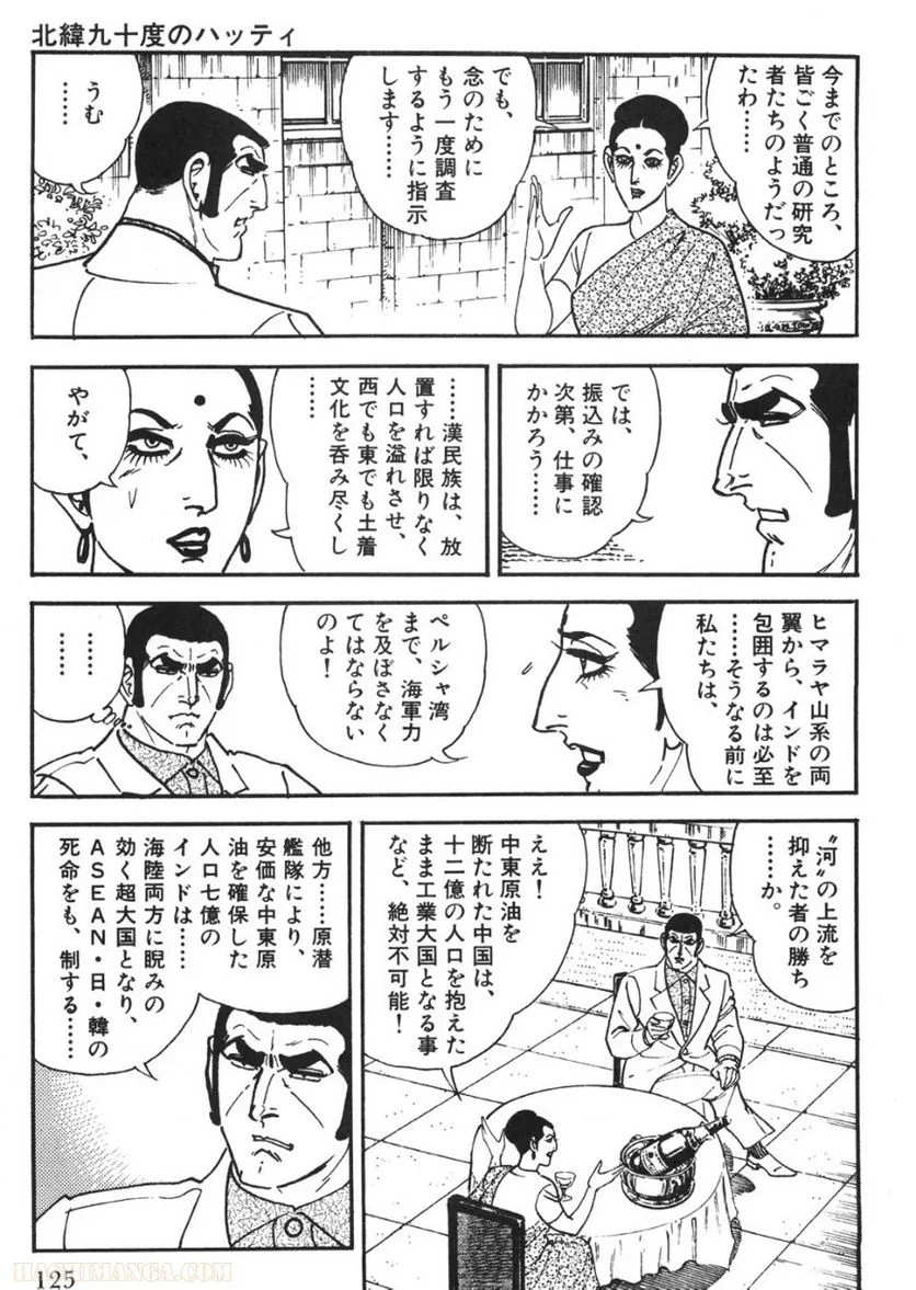 ゴルゴ13 - 第90話 - Page 124