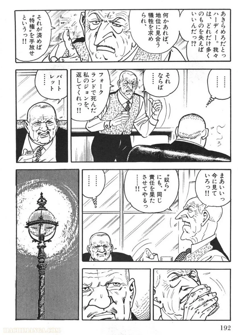 ゴルゴ13 - 第90話 - Page 191