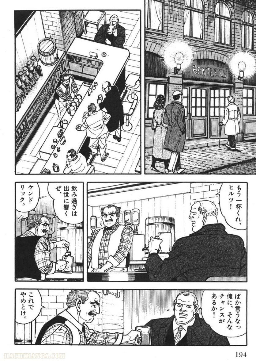 ゴルゴ13 - 第90話 - Page 193