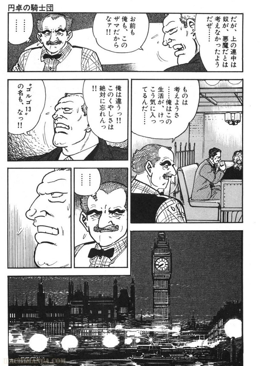 ゴルゴ13 - 第90話 - Page 196