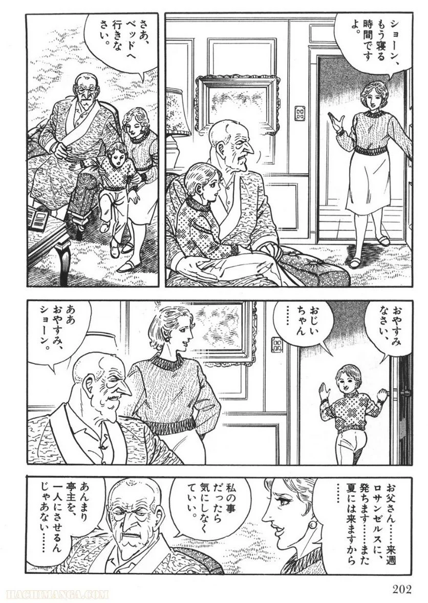 ゴルゴ13 - 第90話 - Page 201