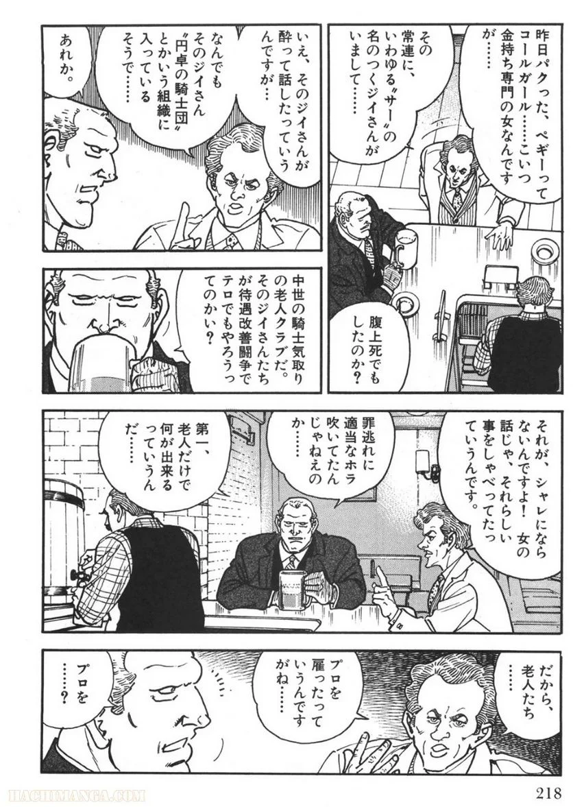 ゴルゴ13 - 第90話 - Page 217