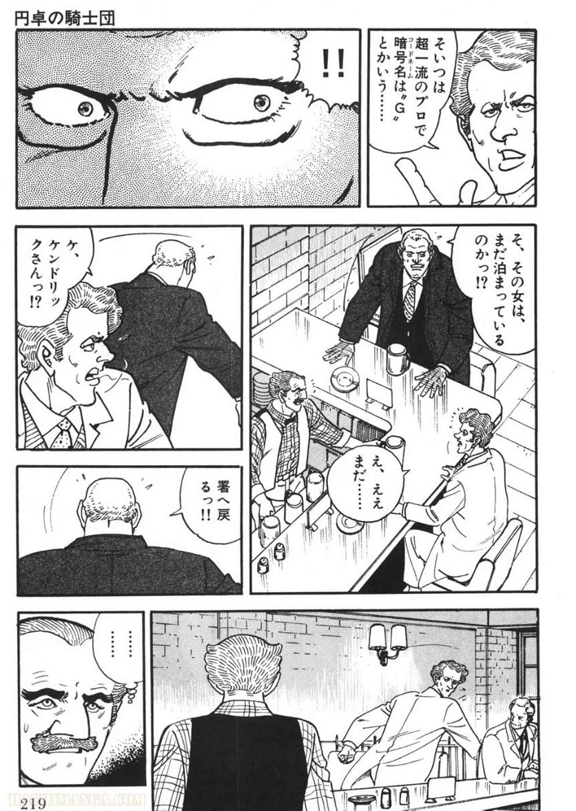 ゴルゴ13 - 第90話 - Page 218